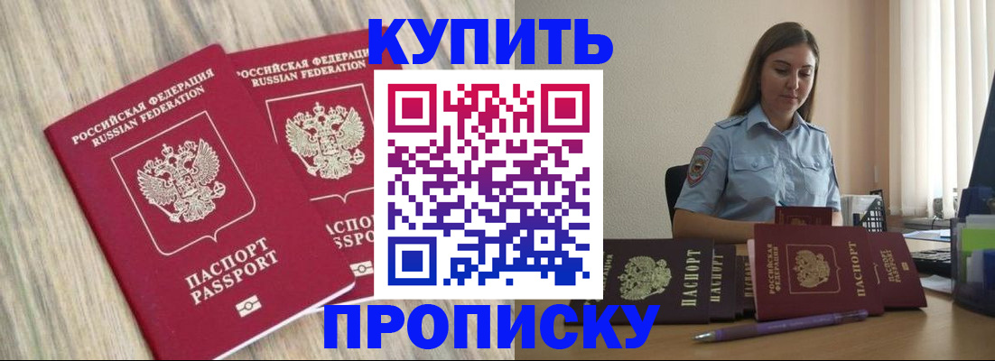 прописка для кредита в Раменском