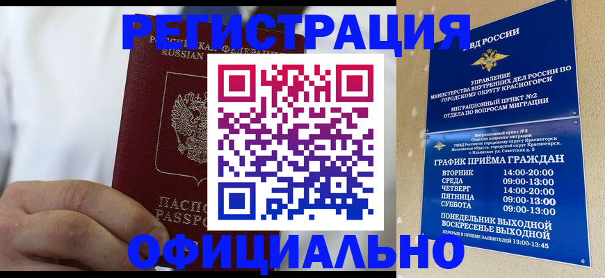 прописка для кредита в Раменском