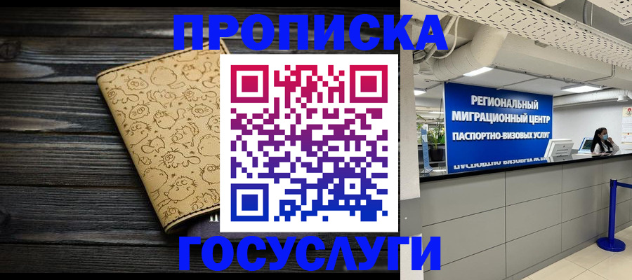 пропишу в квартире в Раменском