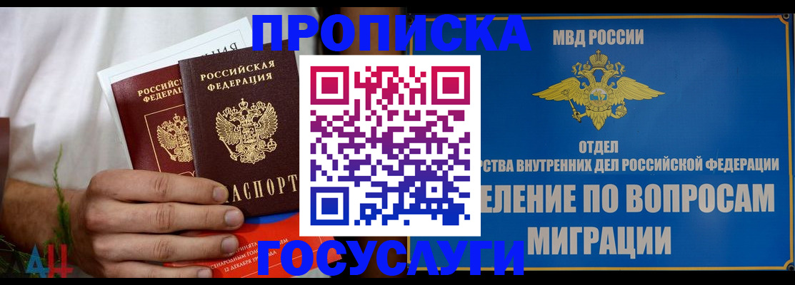прописка для работы в Раменском