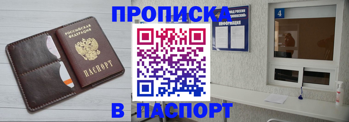 прописка регистрация в Раменском