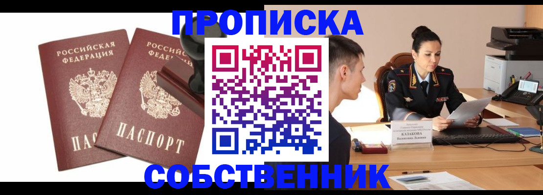 пропишу в квартире в Раменском