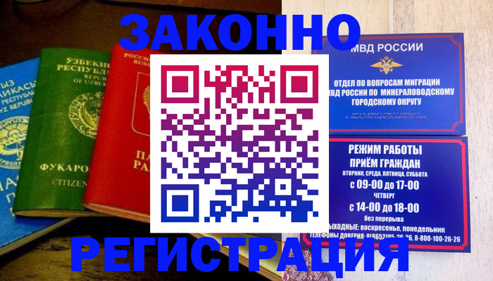 временная регистрация 2025 в Раменском