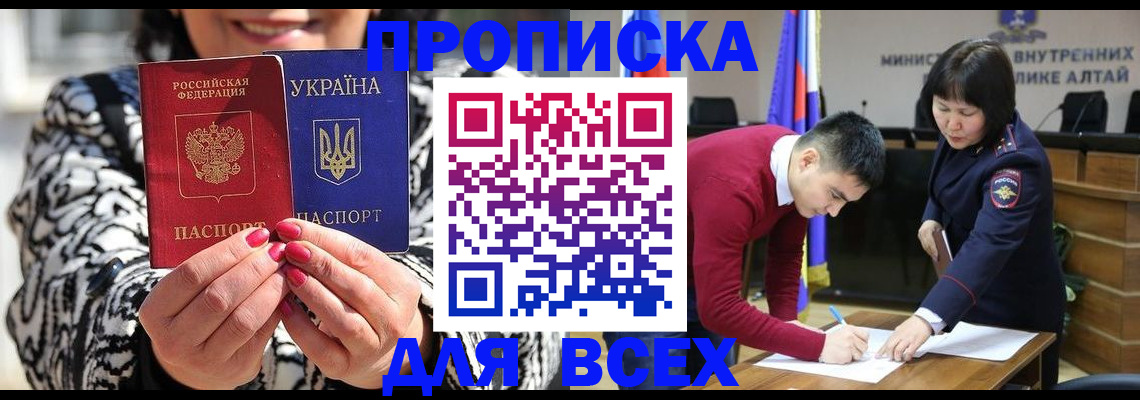 купить прописку в Раменском